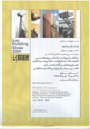 سپاس از حضور در دوازدهمین نمایشگاه بین المللی ساختمان مشهد تیرماه1388